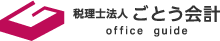 ごとう会計ロゴ